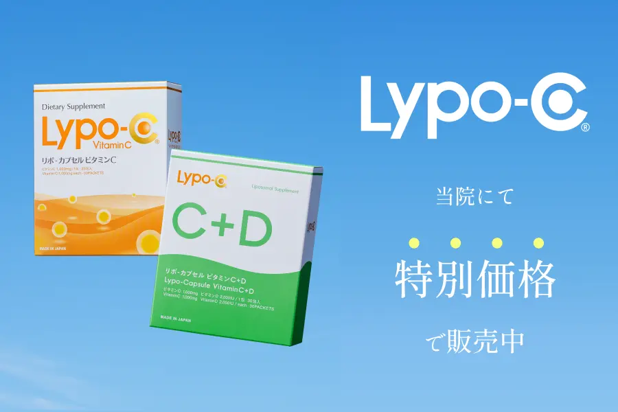 高吸収型ビタミンCサプリ「Lypo-C」